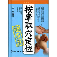 按摩取穴定位随身查