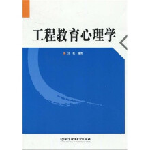 工程教育心理学