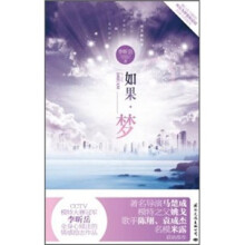 如果·梦