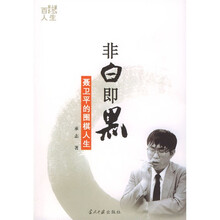 非白即黑：聂卫平的围棋人生