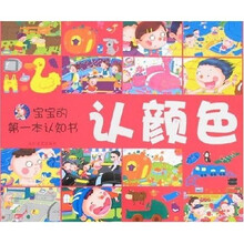 宝宝的第一本认知书：认颜色