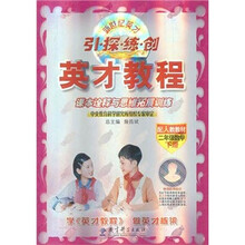 英才教程·课本诠释与思维拓展训练：（2年级数学下）（配人教教材）（新世纪英才引探练创）