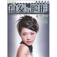 盘发与脸形造型设计