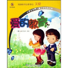 小学生世界儿童文学经典文库：爱的教育（彩图拼音版）