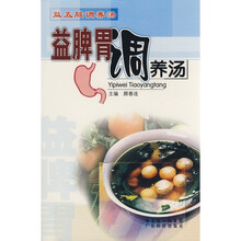益脾胃调养汤：益五脏调养汤