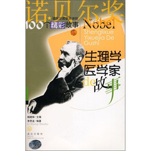 物理学家的故事