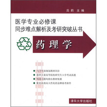药理学（附光盘）
