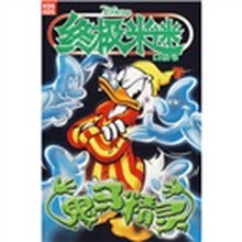 终极米迷口袋书：鬼马精灵