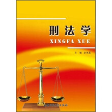 刑法学