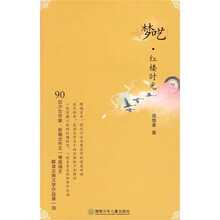 梦呓·红楼时光