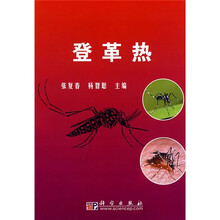 登革热