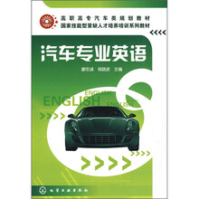 汽车专业英语