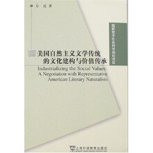 美国自然主义文学传统的文化建构与价值传承