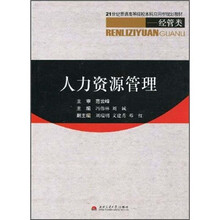 人力资源管理