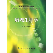 病理生理学