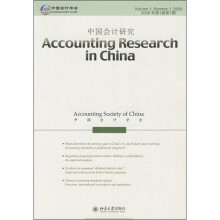 中国会计研究（2009年第1卷第1期）