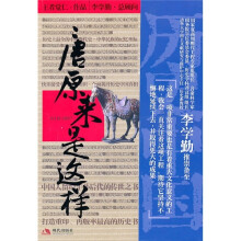 历史中国:唐原来是这样