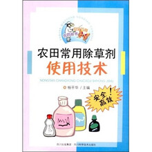农田常用除草剂使用技术