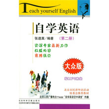 自学英语（第2册）（大众版）（附光盘）