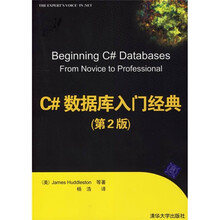 C#数据库入门经典(第2版)