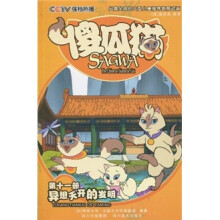 傻瓜猫：异想天开的发明（第11册）