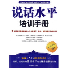 说话水平培训手册
