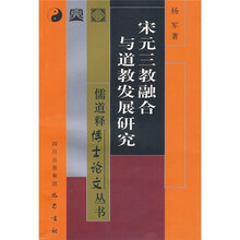 宋元三教融合与道教发展研究
