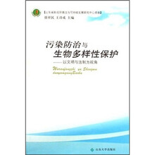污染防治与生物多样性保护：以文明与法制为视角