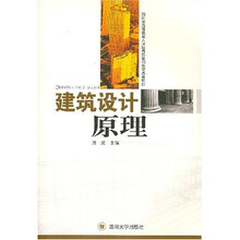建筑设计原理
