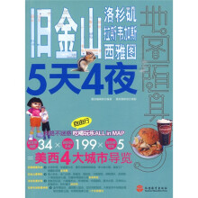 旧金山、洛杉矶、拉斯韦加斯、西雅图5天4夜
