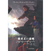 精灵王的遗嘱