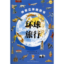 环球旅行