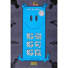 开心作文·初中生成长表情作文:好词好句好段