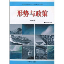 形势与政策（2010秋）