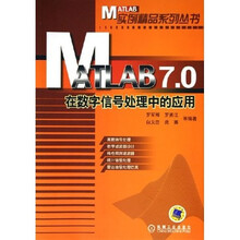 MATLAB7.0在数字信号处理中的应用