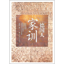 德国人家训