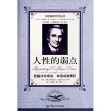 人性的弱点