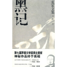 黑记
