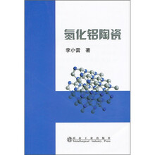 氮化铝陶瓷