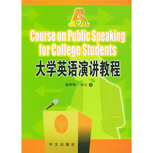 大学英语演讲教程(附光盘)