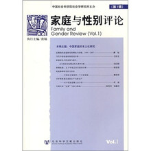 家庭与性别评论-（第1辑）