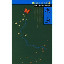 书虫·牛津英汉双语读物:3级(上)(共8册)(适合初3、高1年级)