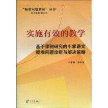 实施有效的教学