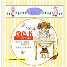 莎拉公主涂色书4:小厨师莎拉