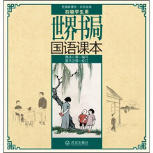 世界书局国语课本
