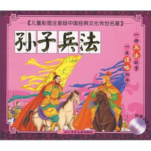 孙子兵法（附光盘）