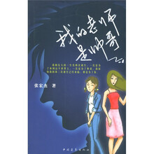 我的老师是帅哥