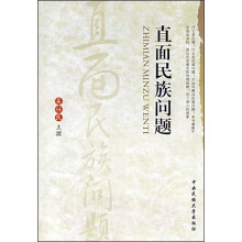 直面民族问题
