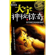 大宇神秘惊奇系列1季4:校园最静时·怪笑树