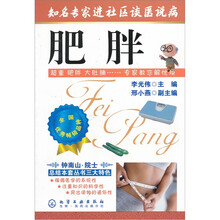 知名专家进社区谈医说病：肥胖